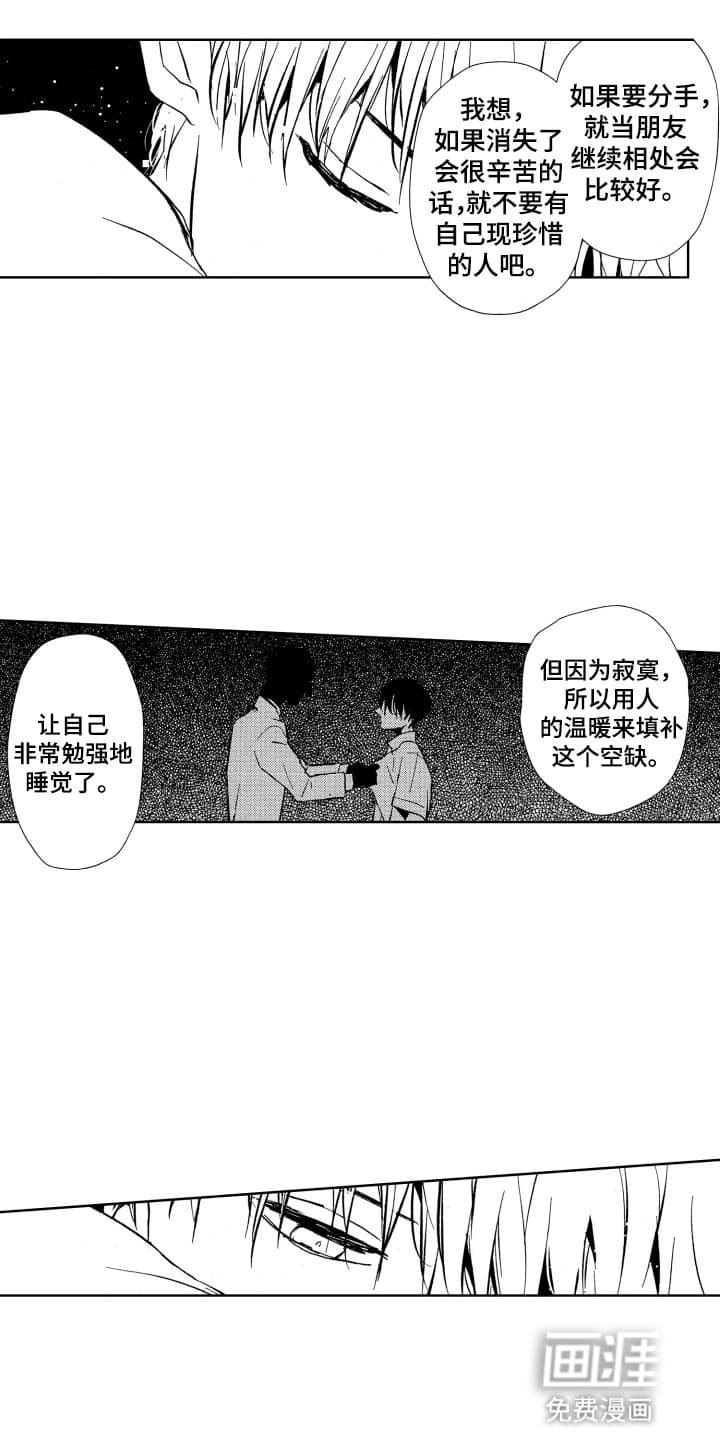 第20章：喜欢我吗