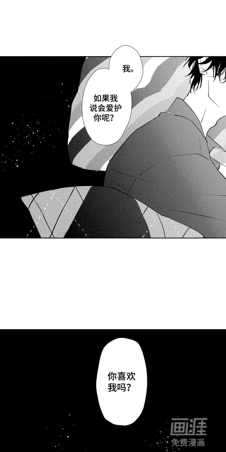 第20章：喜欢我吗