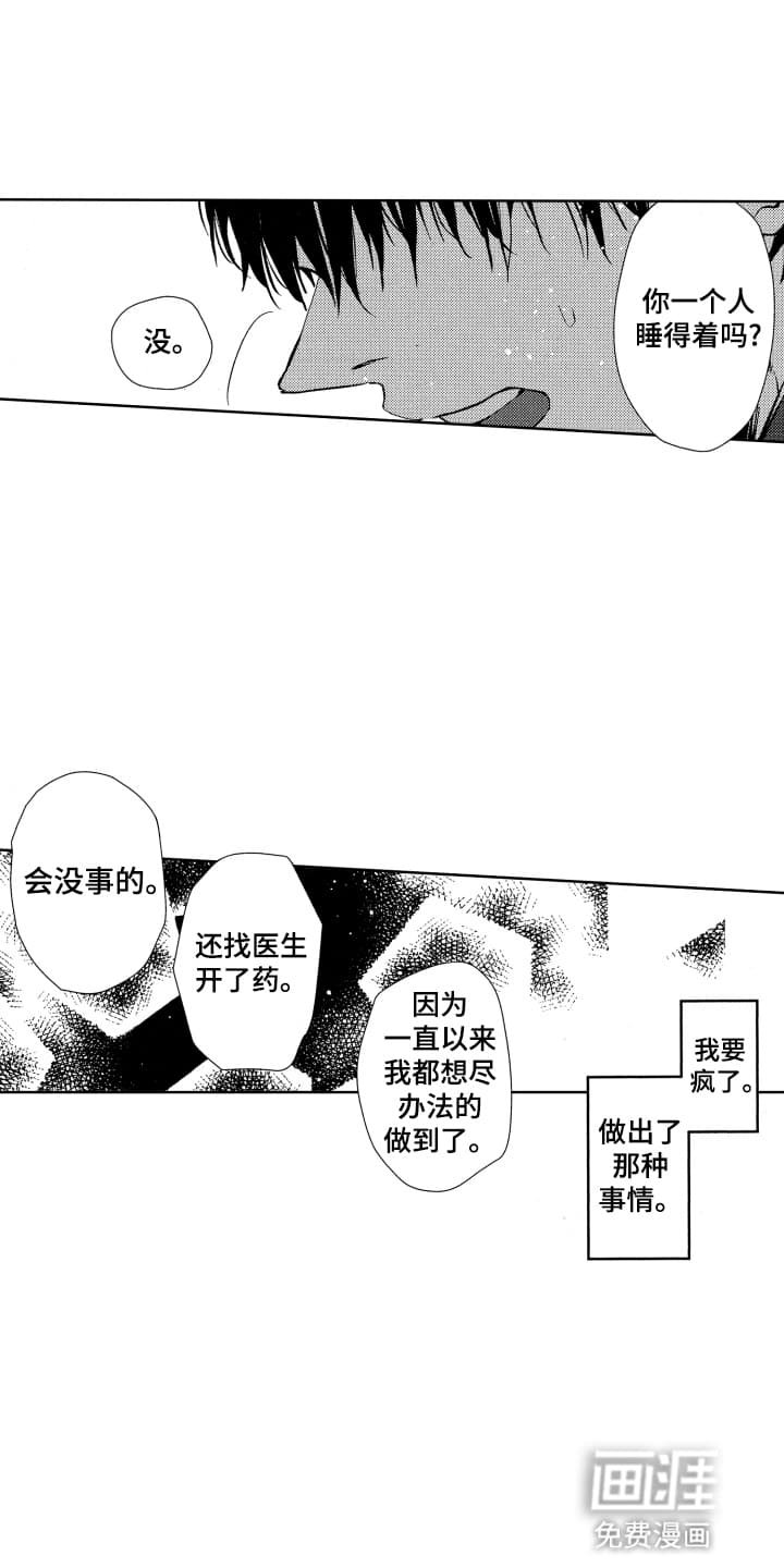 第23章：梦境暴露