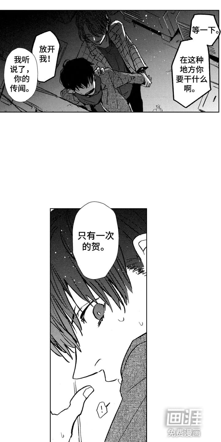 第3章：被袭击