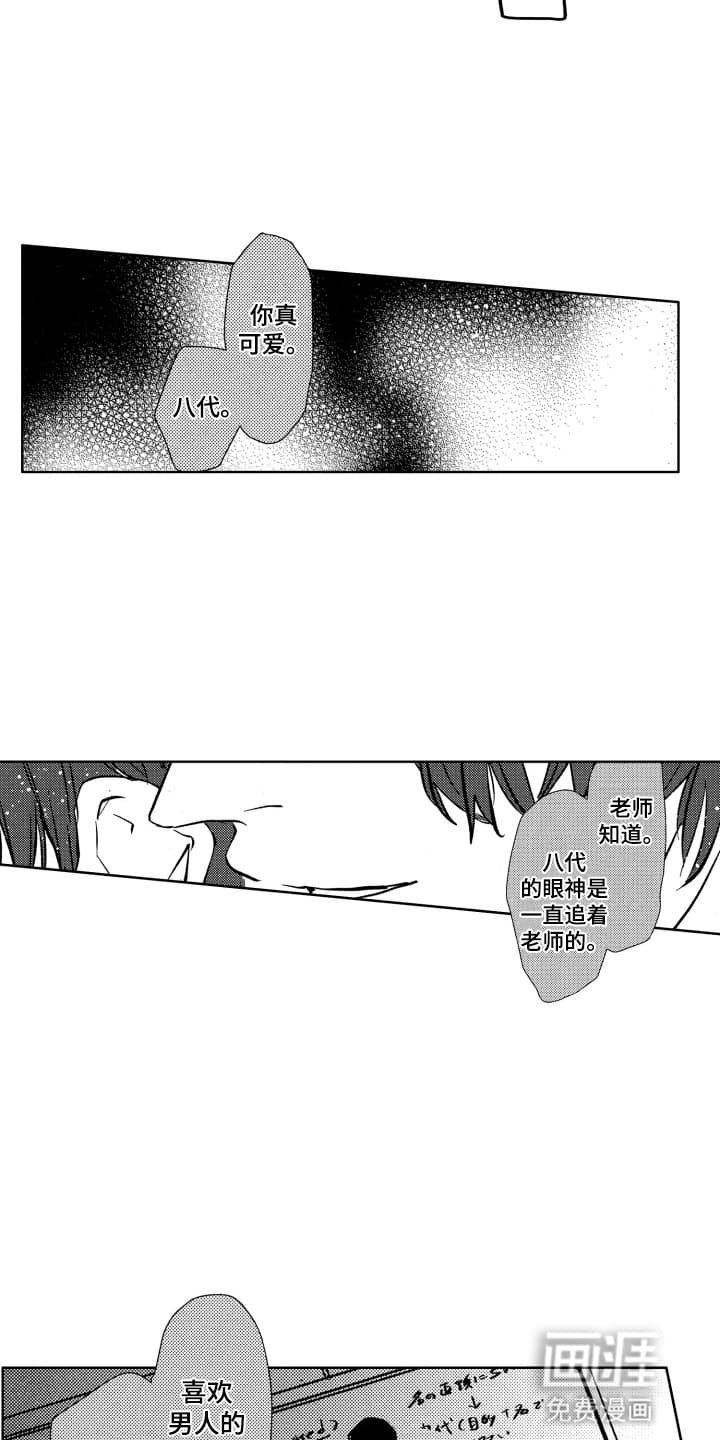 第3章：被袭击