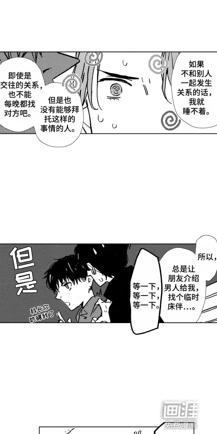 第4章：失眠症