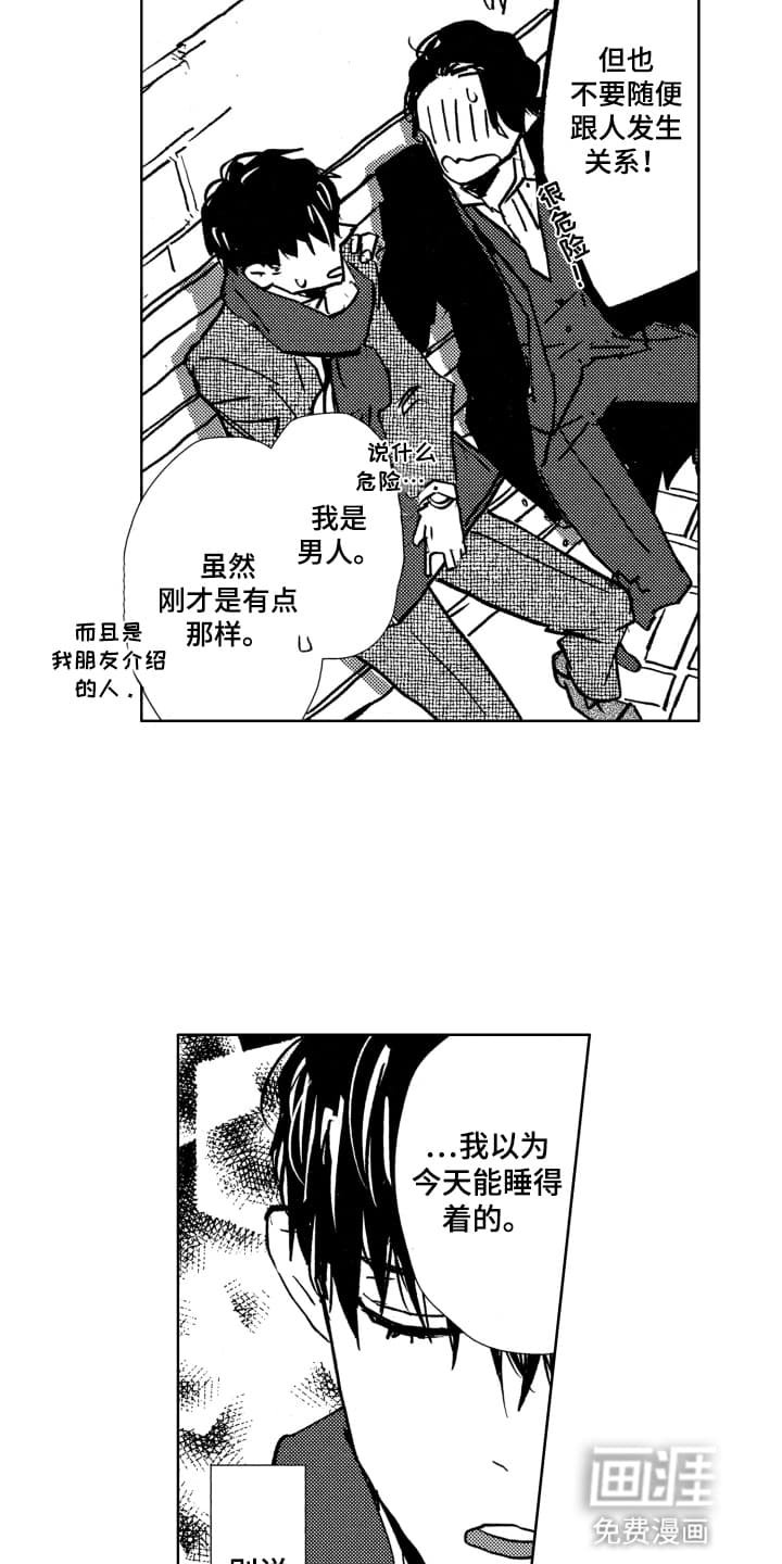 第4章：失眠症