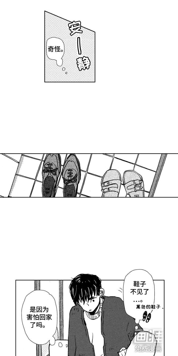 第5章：误会