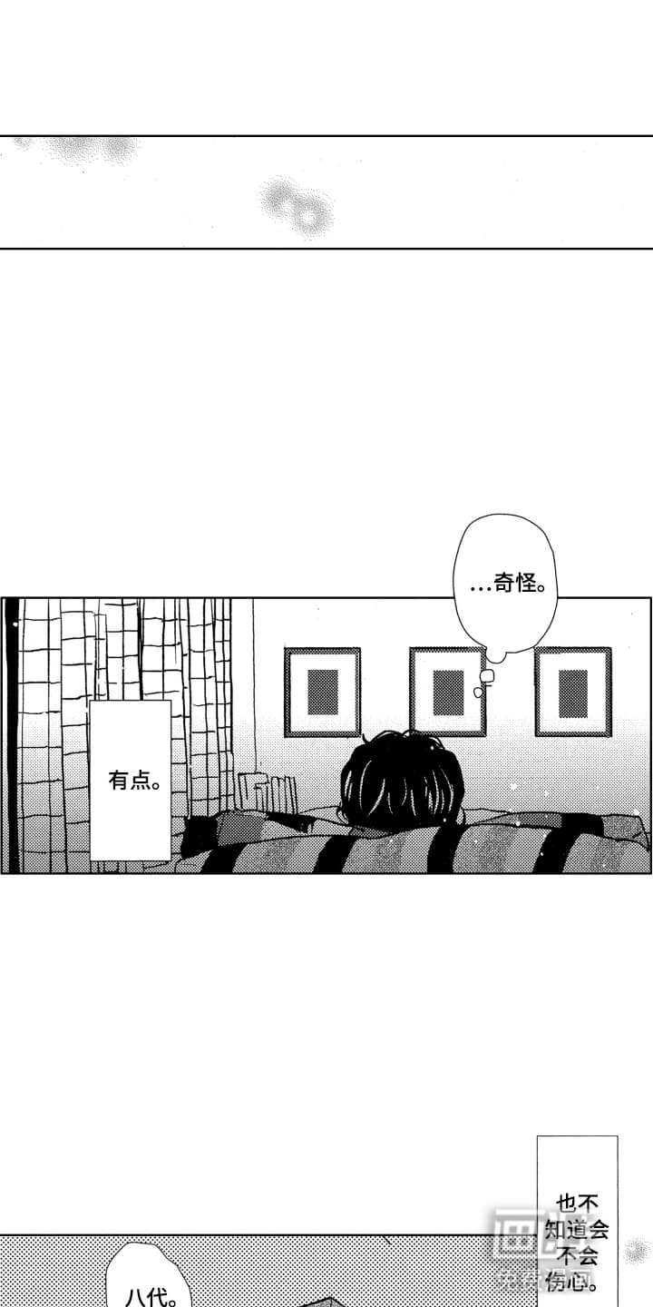 第5章：误会