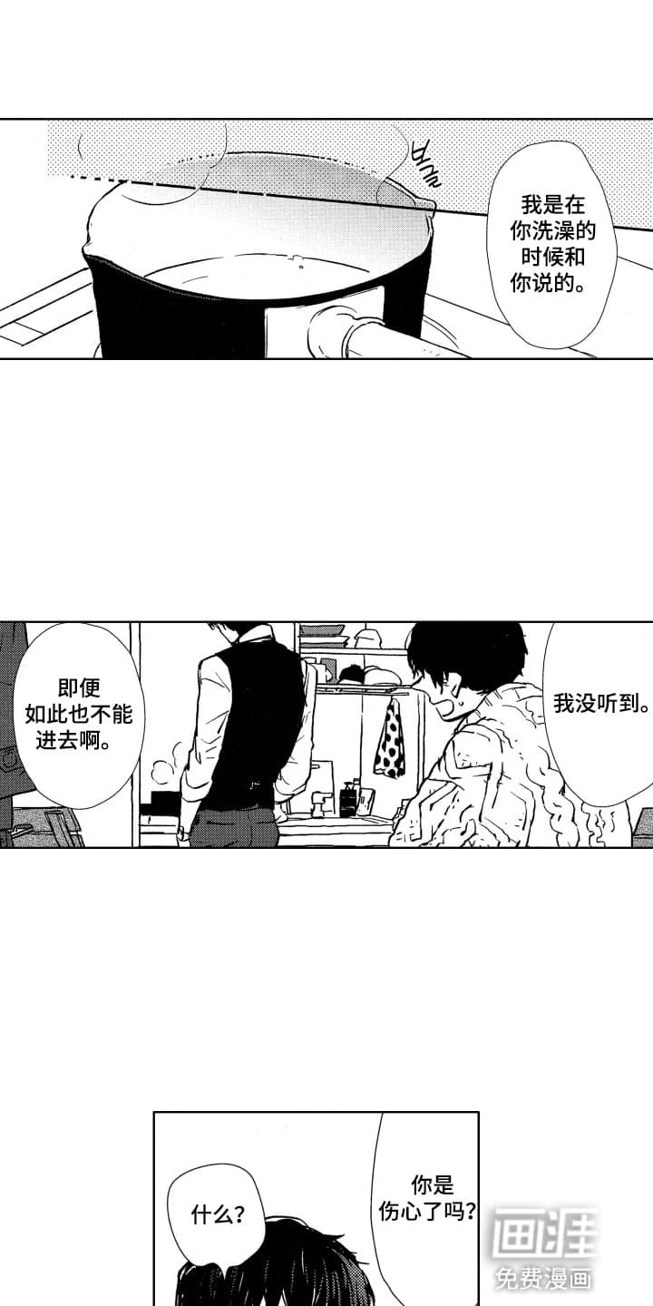 第5章：误会