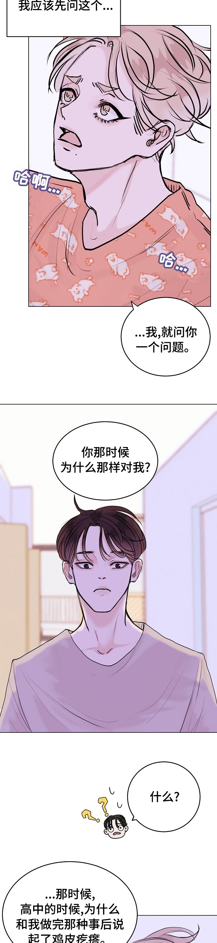 第15章：虚假传闻