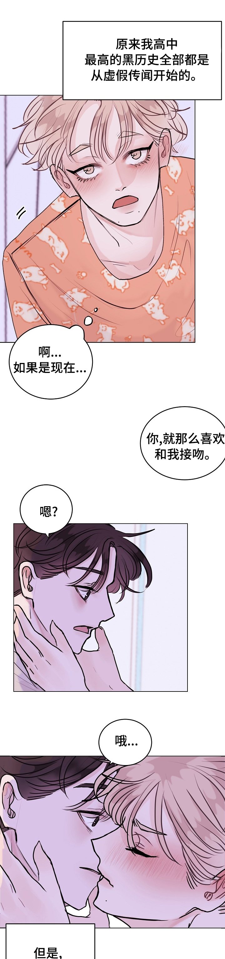 第15章：虚假传闻