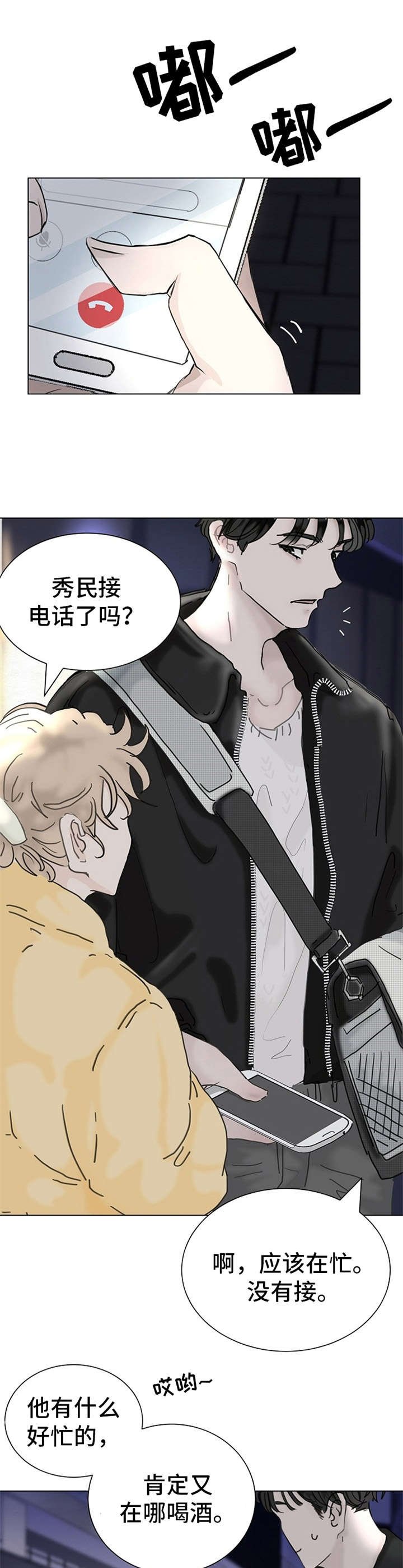 第2章：借酒消愁