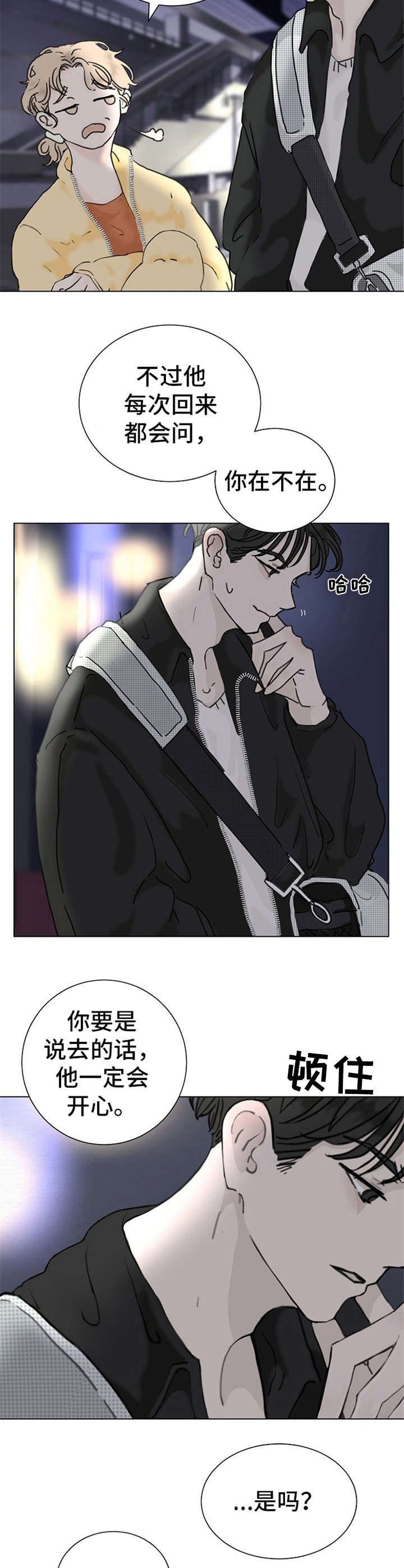 第2章：借酒消愁