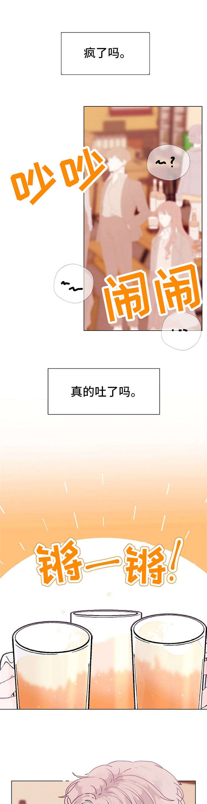 第2章：借酒消愁