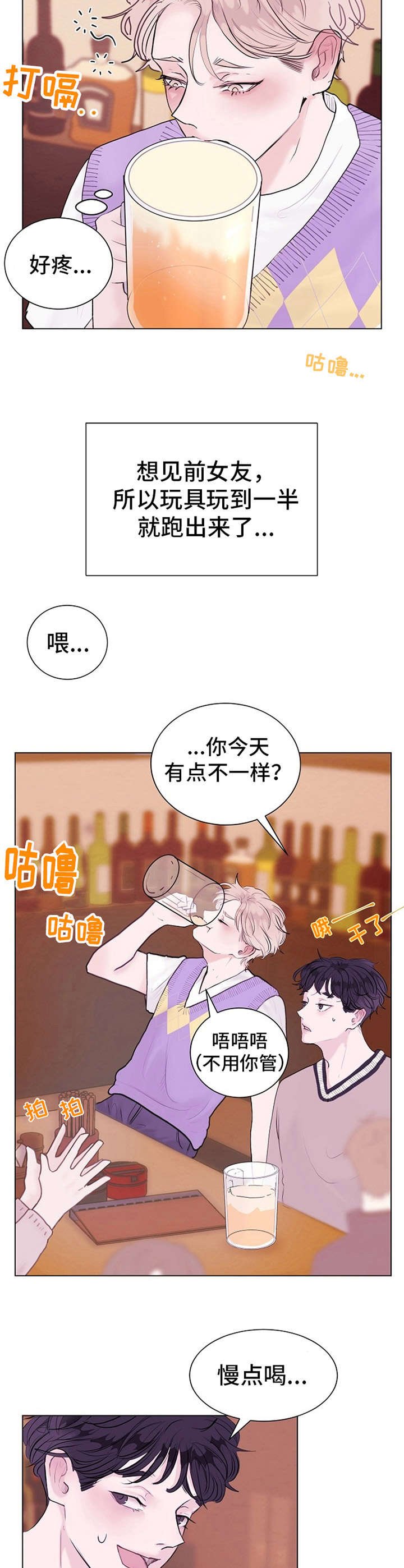 第2章：借酒消愁