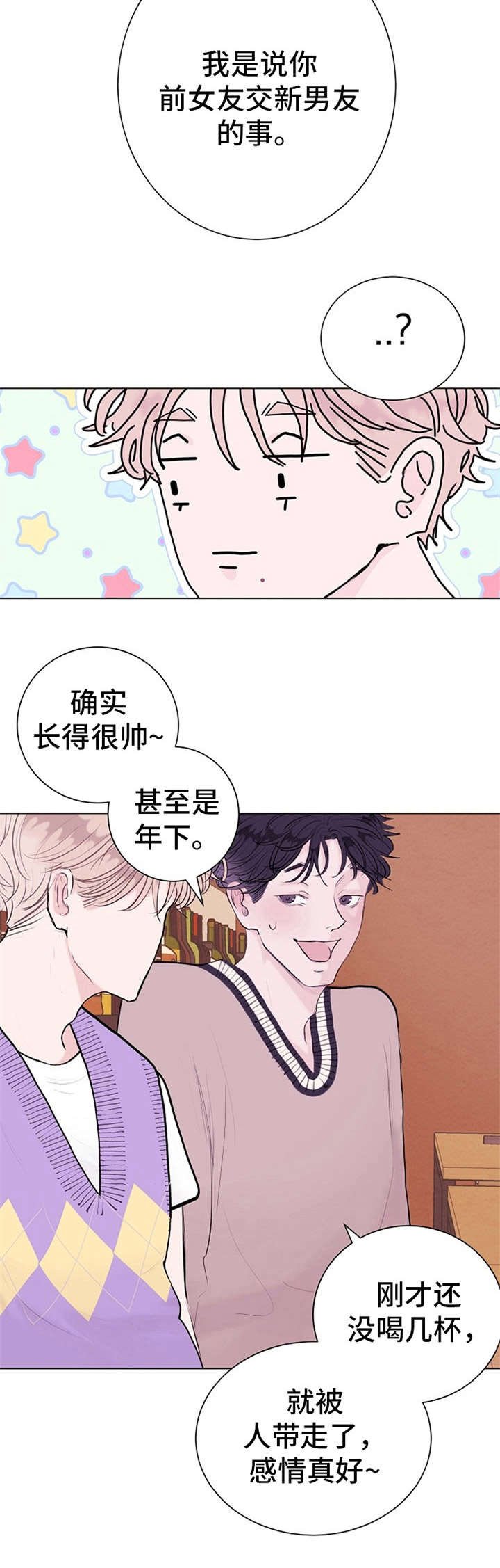 第2章：借酒消愁
