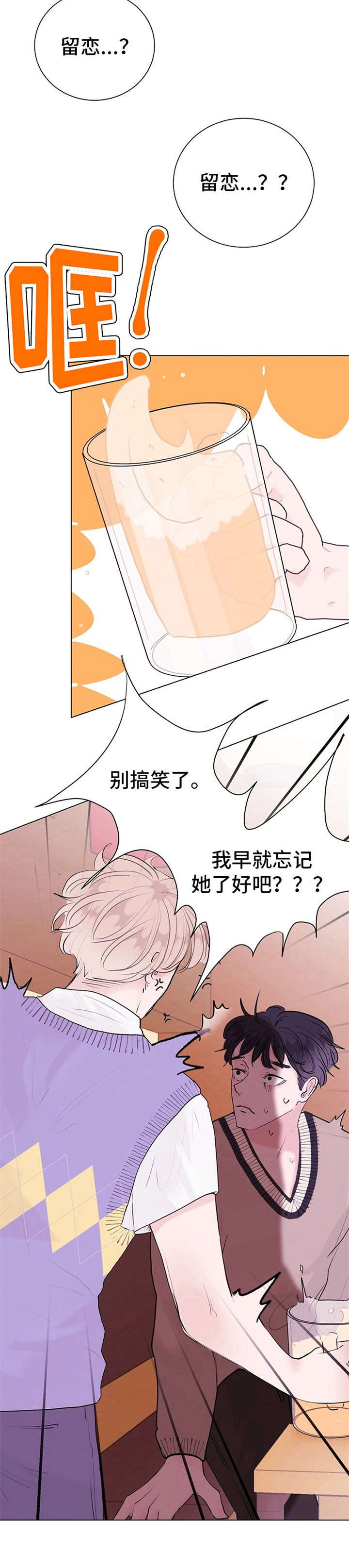 第2章：借酒消愁