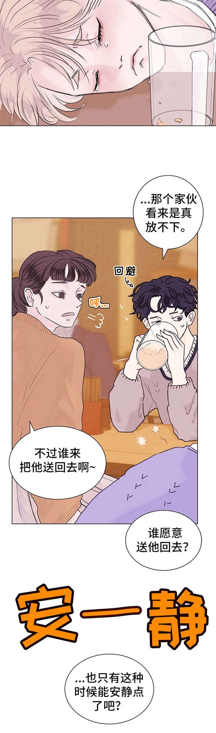 第3章：不设防