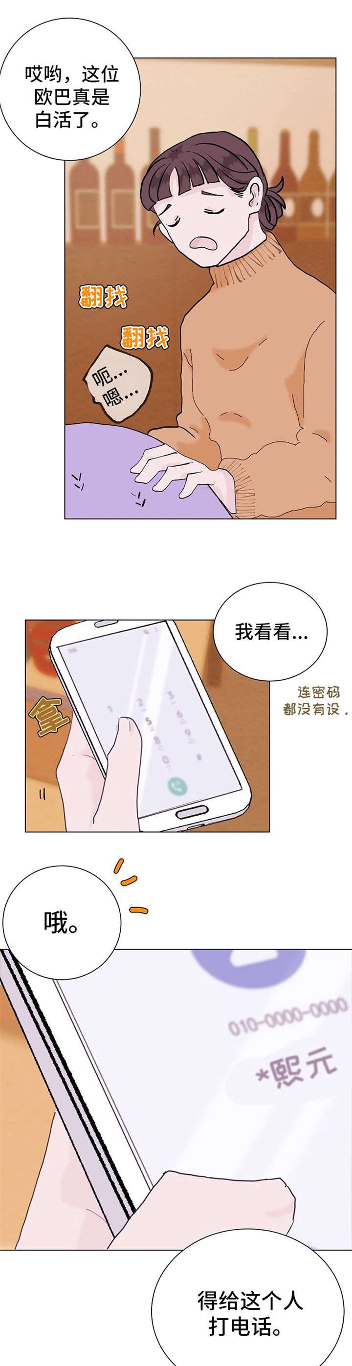 第3章：不设防
