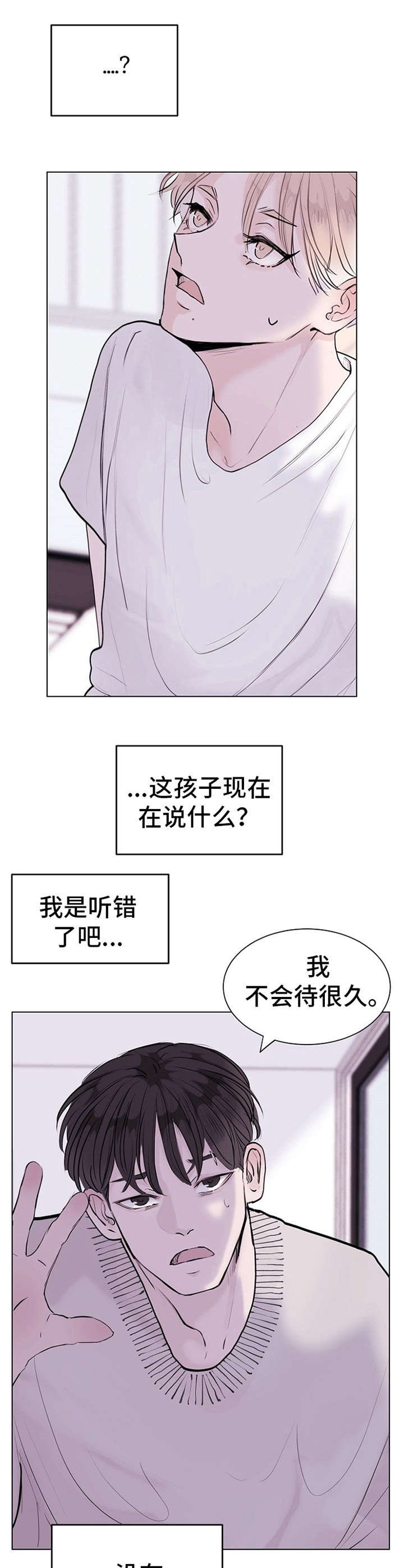 第6章：叛逆期