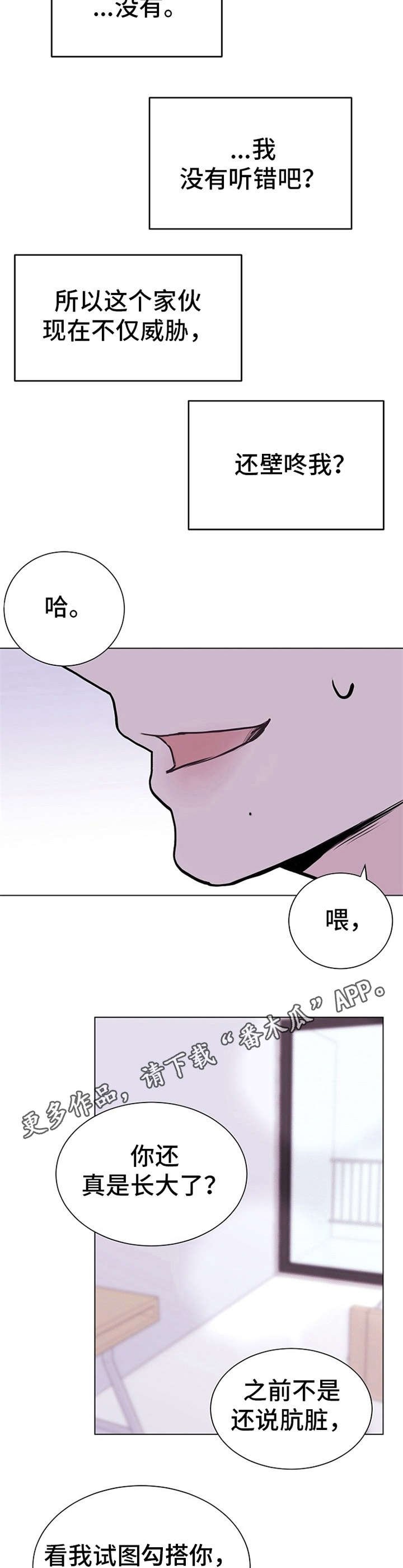 第6章：叛逆期