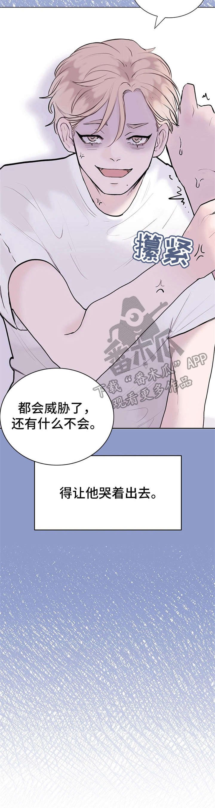 第6章：叛逆期