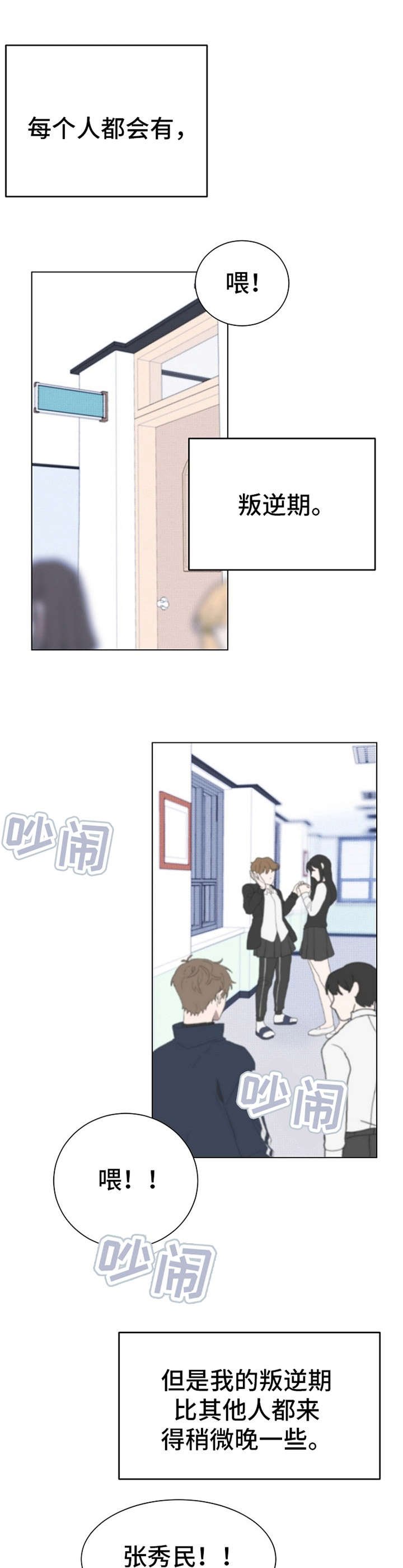 第6章：叛逆期