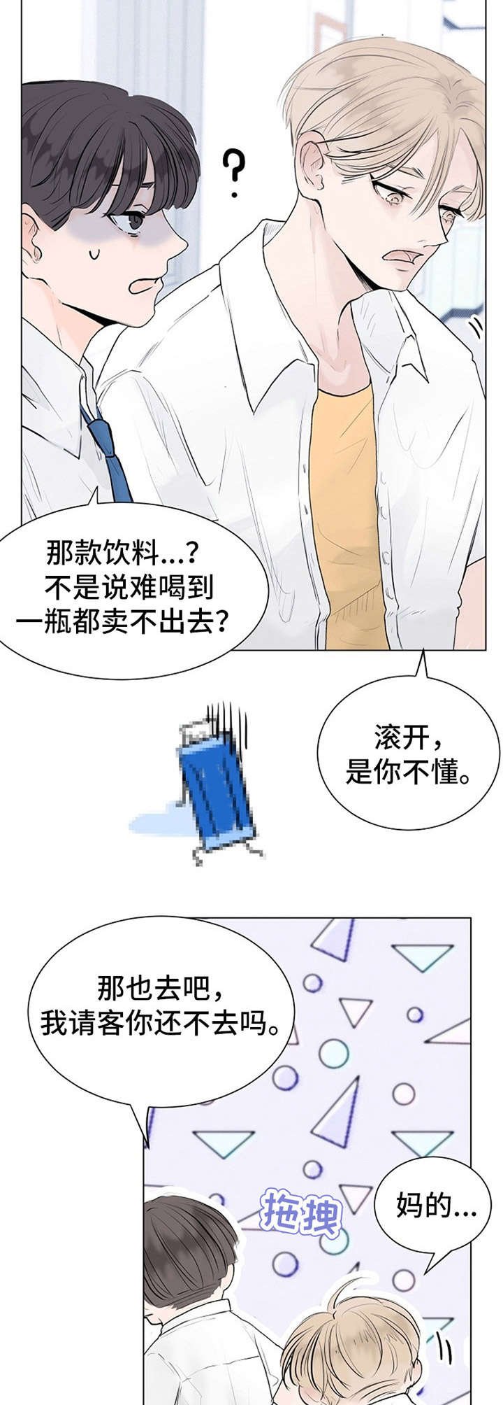 第6章：叛逆期