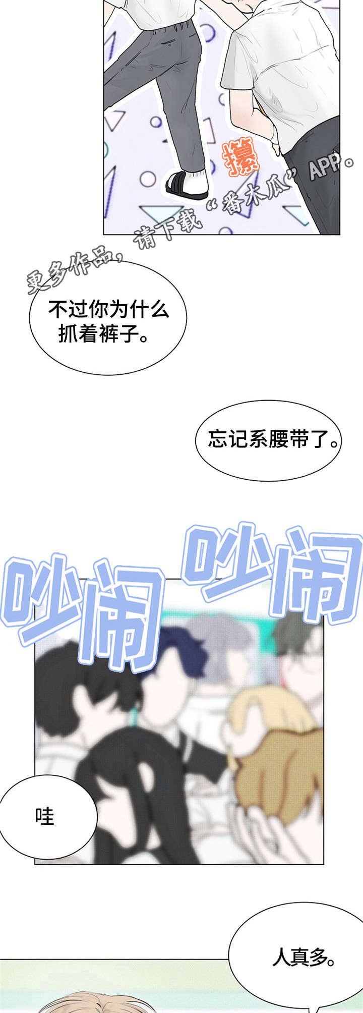 第6章：叛逆期