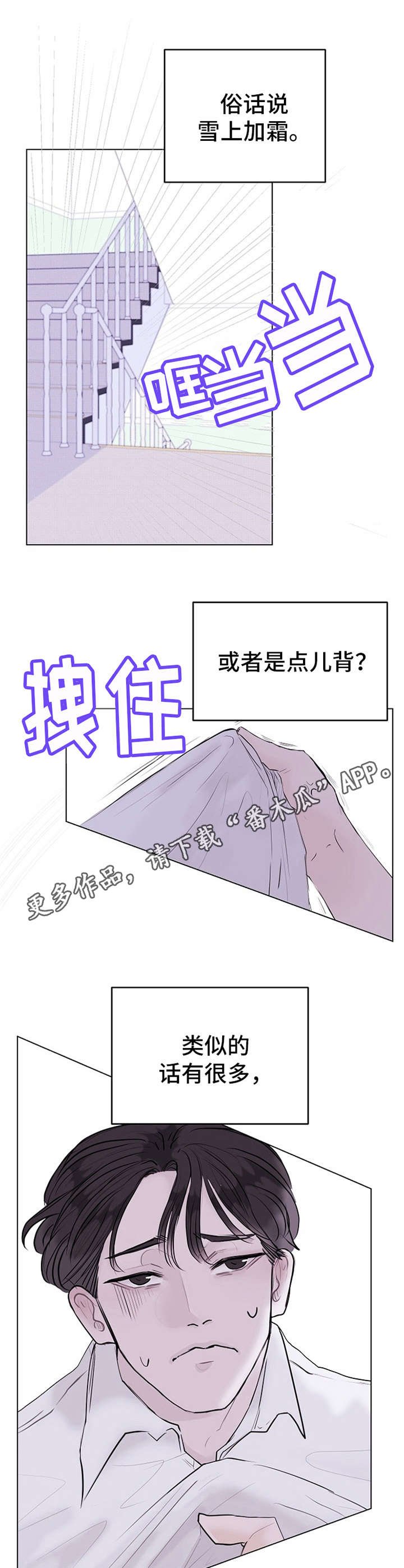 第7章：意外