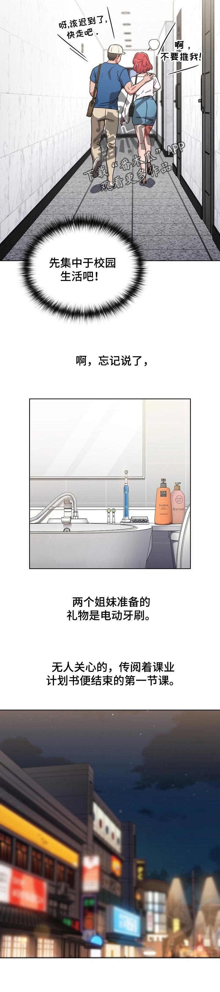 第17章：开学聚会
