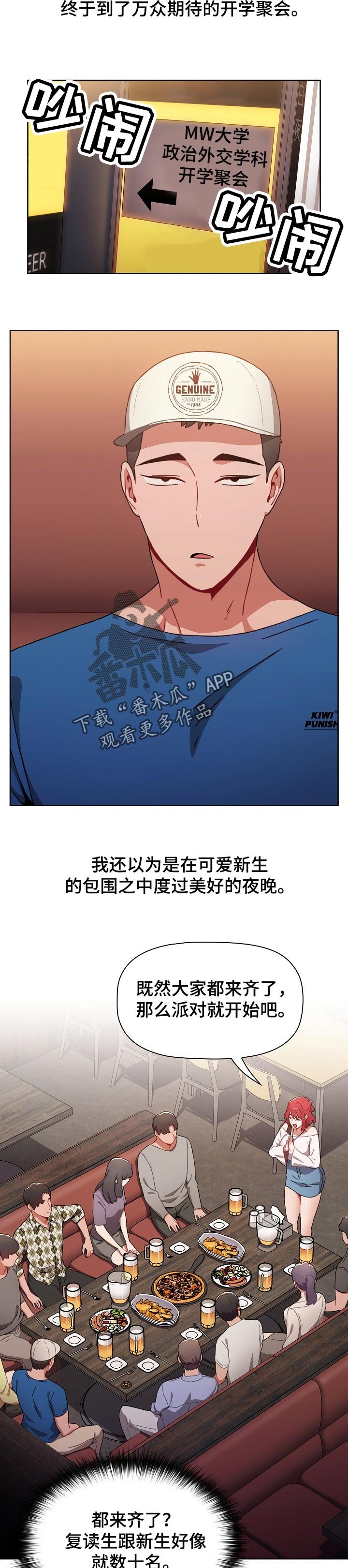 第17章：开学聚会