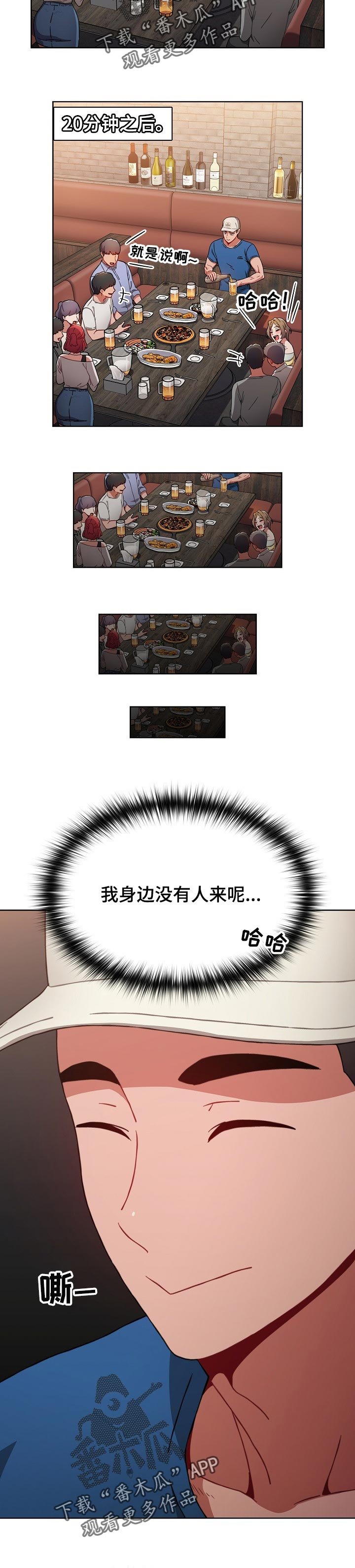 第18章：孤单的派对
