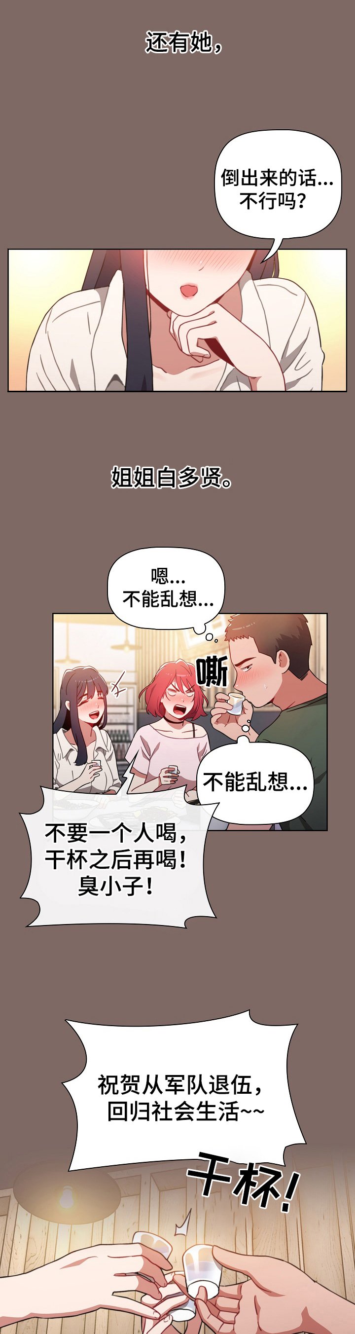 第2章：闲聊