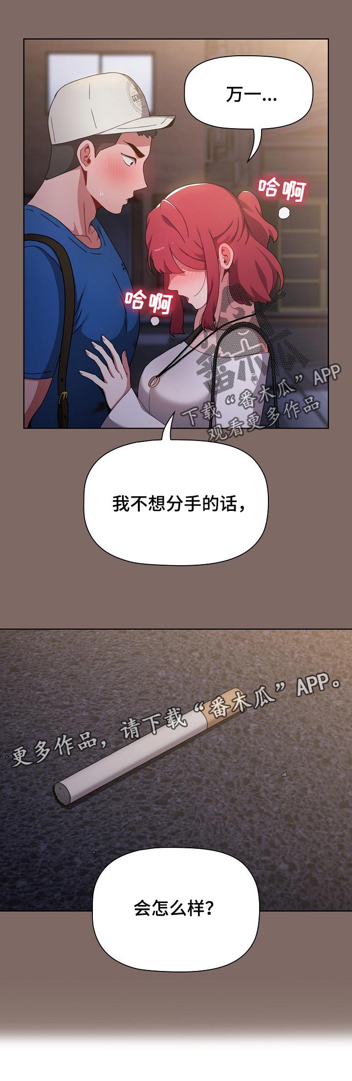 第21章：不想分手