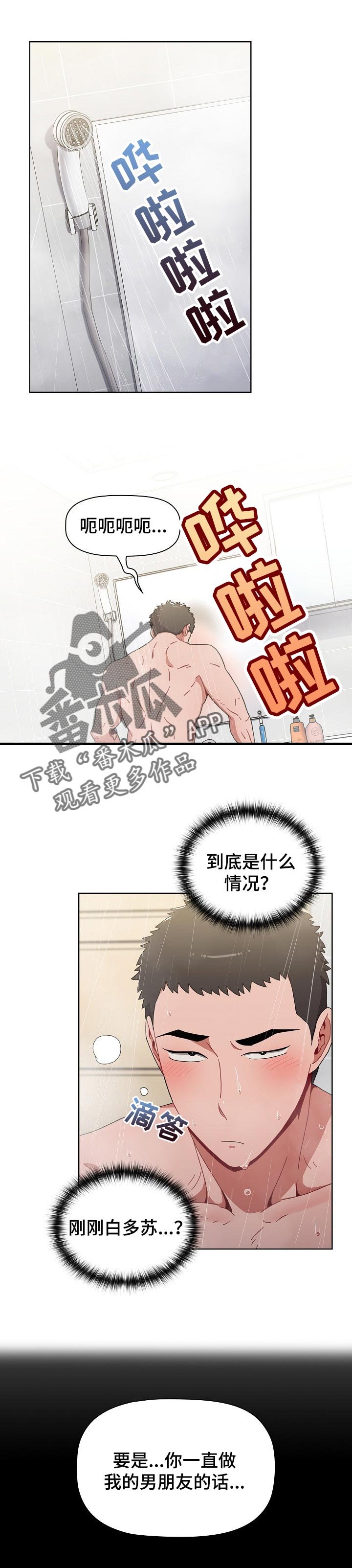 第22章：洗澡