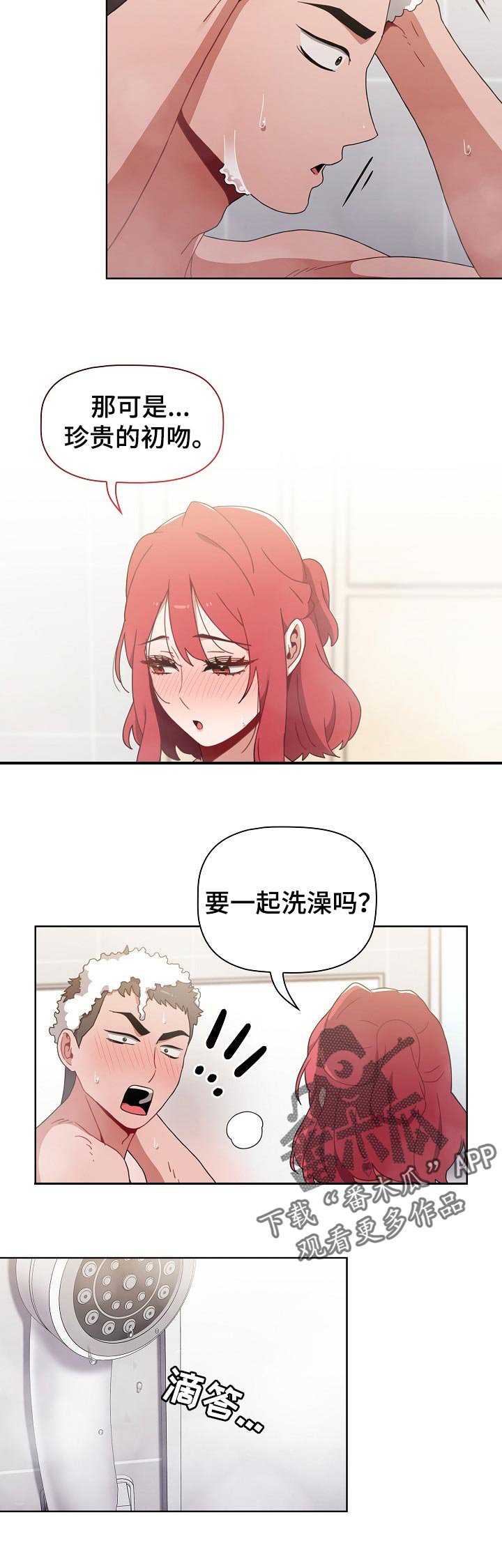 第22章：洗澡