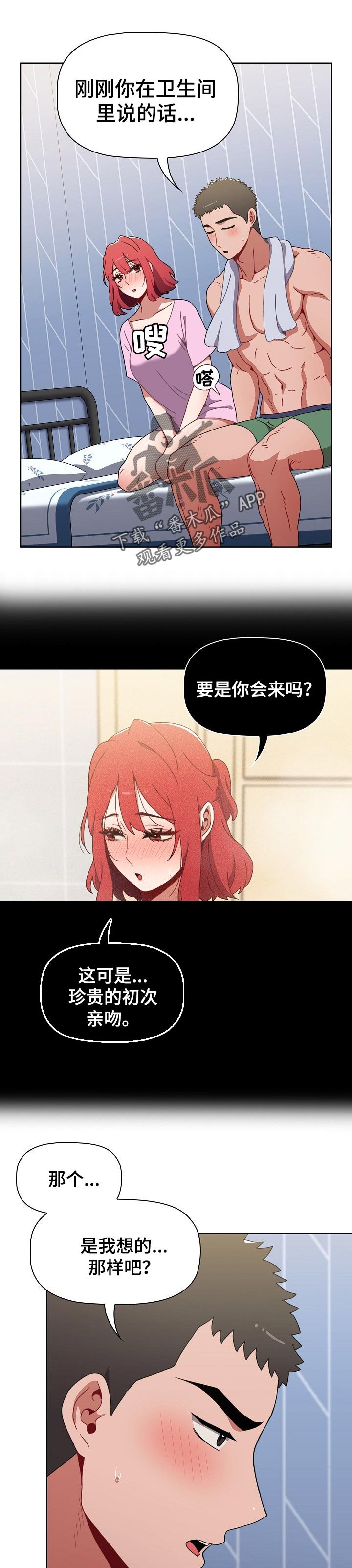 第24章：表白