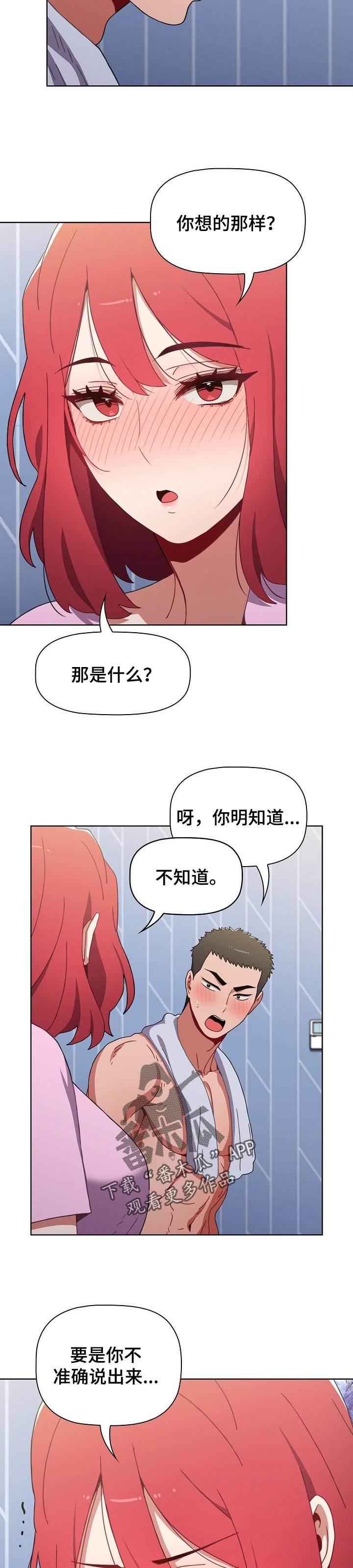 第24章：表白