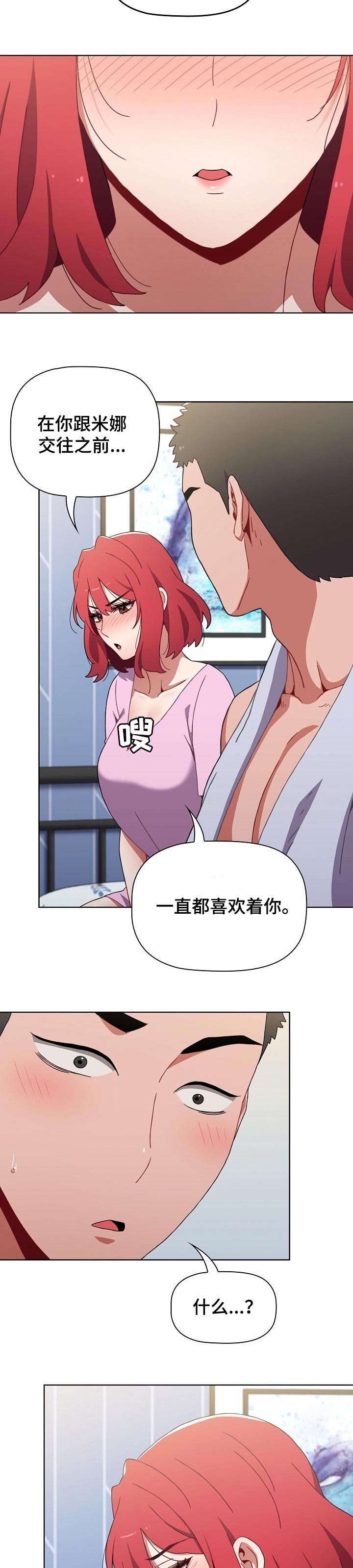 第24章：表白