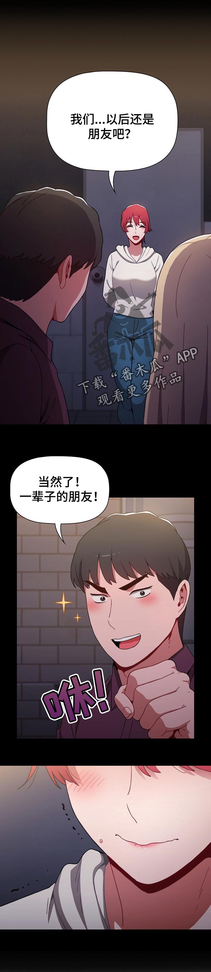 第25章：一辈子的朋友