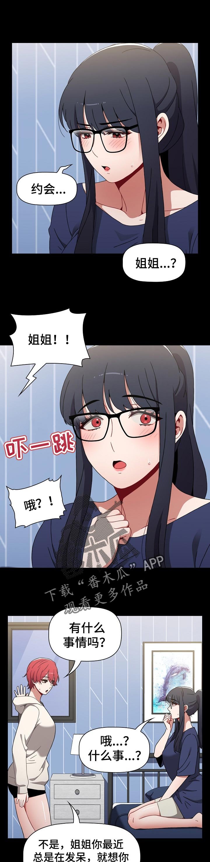 第29章：不能待在一起的地方