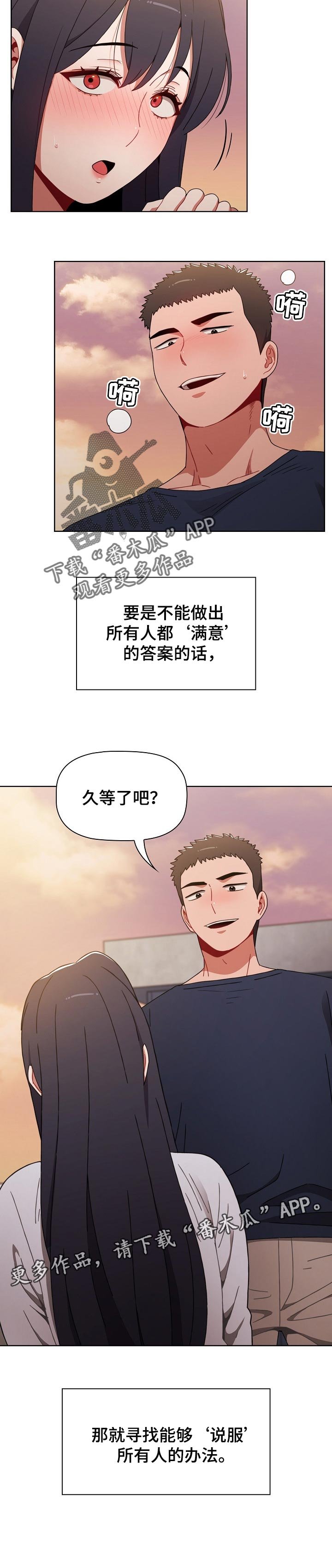 第31章：说服所有人的办法
