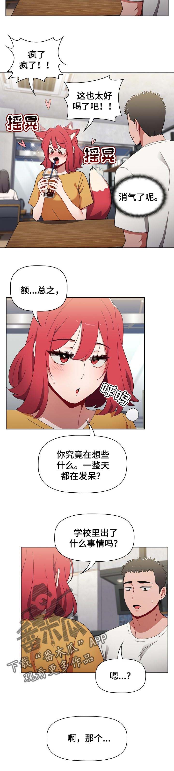 第37章：胜负欲