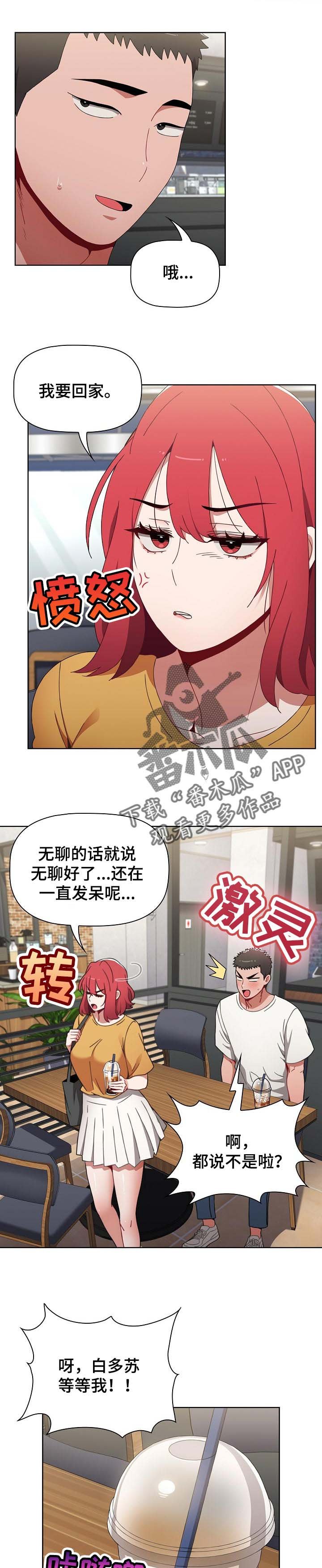 第37章：胜负欲