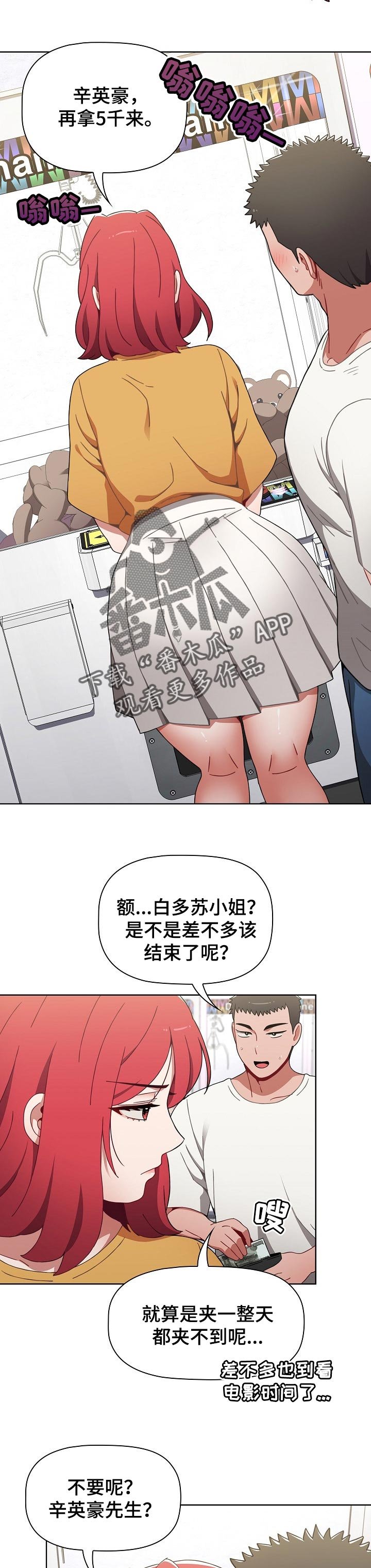 第37章：胜负欲