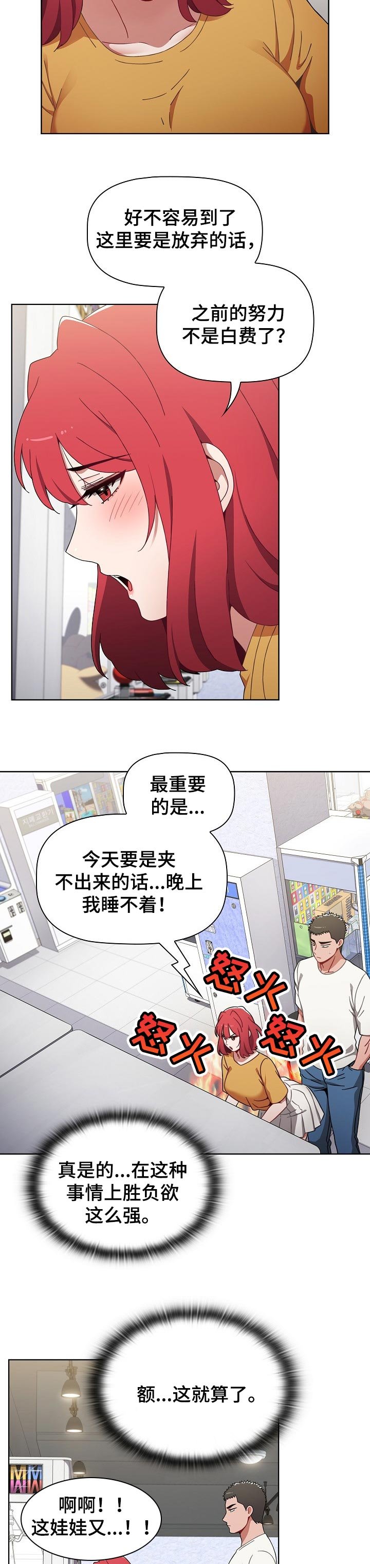 第37章：胜负欲