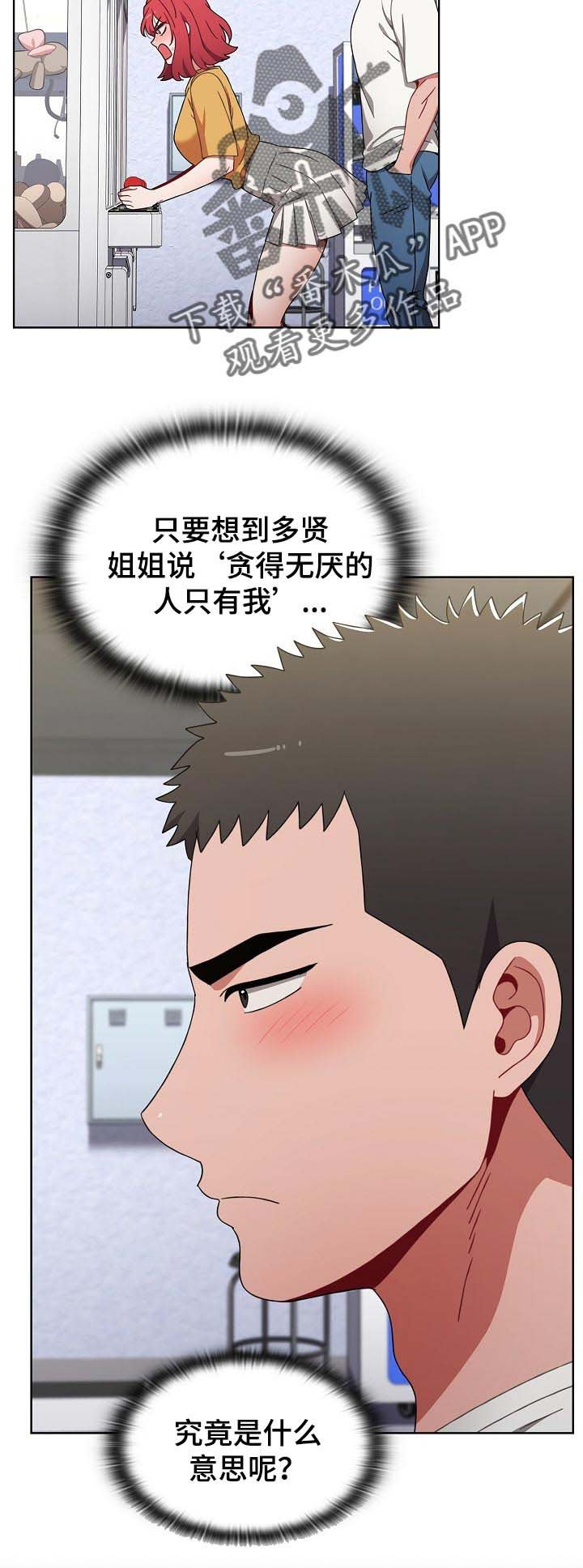 第37章：胜负欲