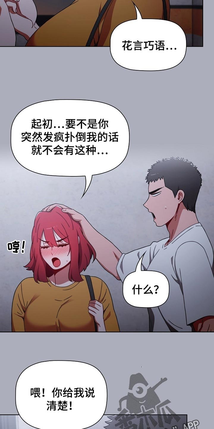 第39章：花言巧语