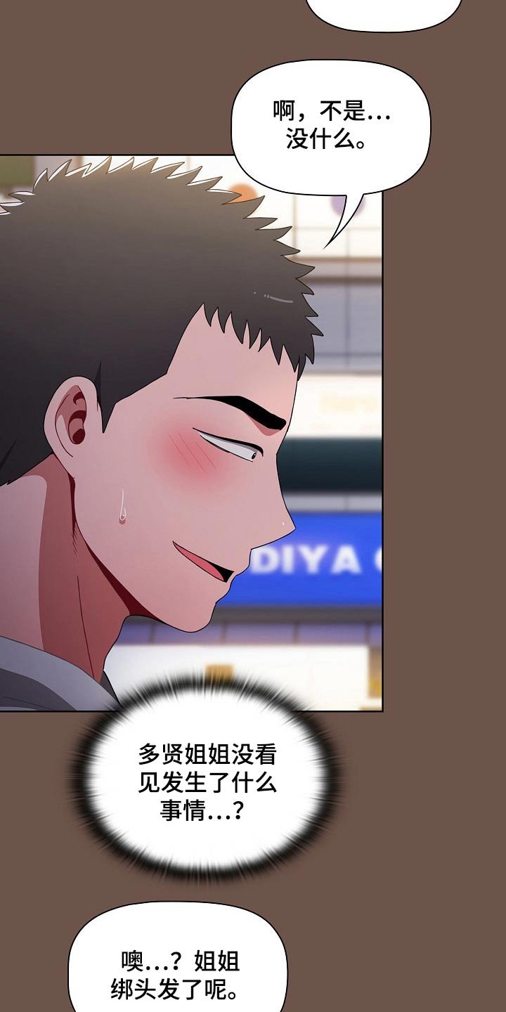 第41章：认错人