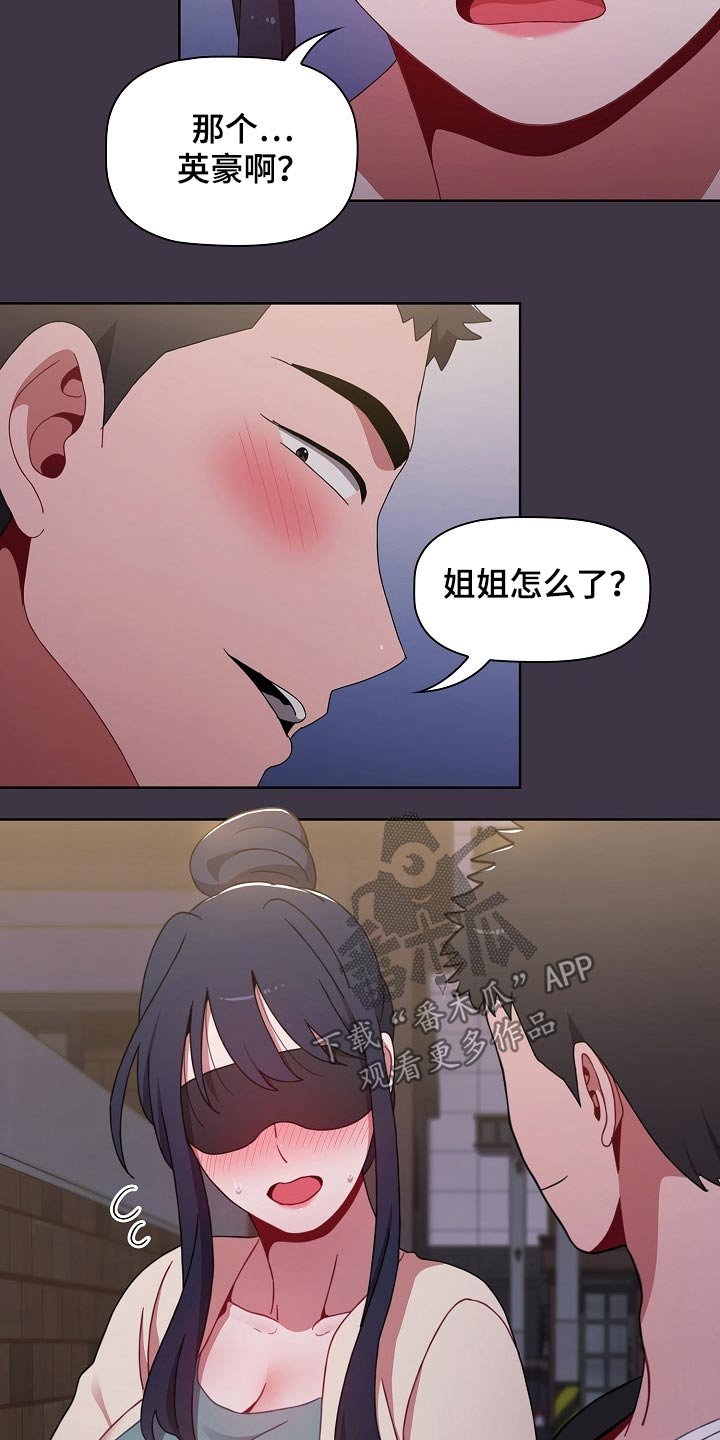 第43章：看不见