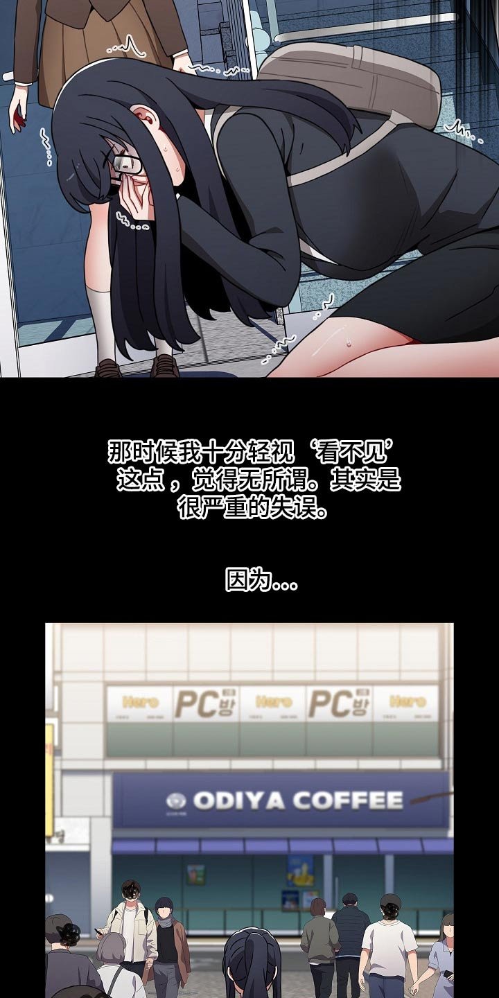 第43章：看不见