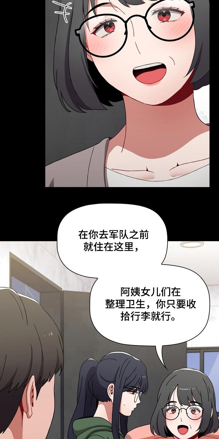 第44章：相识